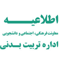 مسابقات آمادگی جسمانی ویژه کارکنان محترم دانشگاه به مناسبت هفته دفاع مقدس