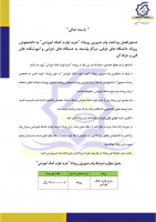 دستورالعمل پرداخت وام ضروری رویداد "خرید لوازم کمک آموزشی" به دانشجویان