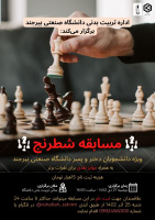 برگزاری مسابقات شطرنج