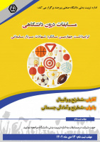برگزاری مسابقات ورزشی درون دانشگاهی به مناسبت چهارمین سالگرد سردار شهید سلیمانی