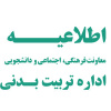 مسابقات آمادگی جسمانی ویژه کارکنان محترم دانشگاه به مناسبت هفته دفاع مقدس