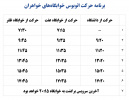 اطلاعیه - برنامه حرکت اتوبوس خوابگاههای خواهران