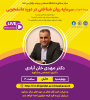 وبینار آموزشی سرمایه روانشناختی در دوره دانشجویی