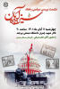 نشست بررسی سیاسی رخداد ۱۳ آبان