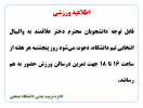 اطلاعیه - انتخابی تیم والیبال دختران دانشگاه