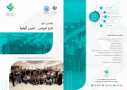 هفتمین دوره طرح آموزشی - تجربی کیمیا