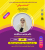 کارگاه آموزشی "تند خوانـی"