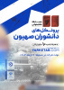 برگزاری مسابقه کتابخوانی «پروتکل های دانشوران صهیون»