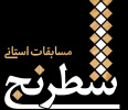 مسابقات شطرنج کارمندان استان