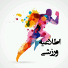 برگزاری مسابقات ورزشی به مناسبت هفته خوابگاه‌ها