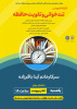 کارگاه آموزشی تند خوانی وتقویت حافظه