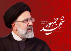 پیام معاونت فرهنگی، اجتماعی و دانشجویی درخصوص شهادت سید شهیدان خدمت حضرت آیت الله رئیسی و همراهانشان