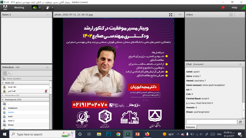 برگزاری وبینار مسیر موفقیت در کنکور ارشد و دکتری مهندسی صنایع ۱۴۰۲