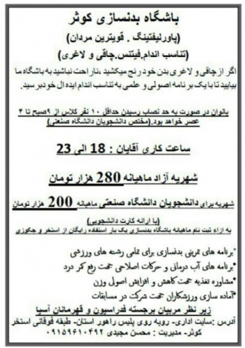 برنامه باشگاه بدنسازی کوثر