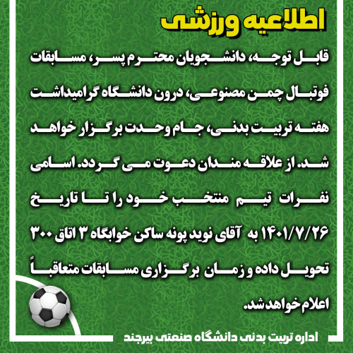 مسابقات فوتبال چمن مصنوعی گرامیداشت هفته تربیت بدنی، جام وحدت