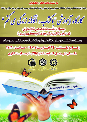 کارگاه آموزشی "با کتاب، آگاهانه زندگی می‌کنم"