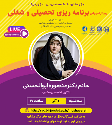 وبینار آموزشی "برنامه‌ریزی تحصیلی و شغلی"