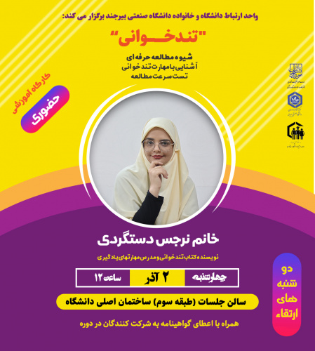 کارگاه آموزشی "تند خوانـی"