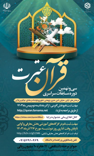 برگزاری جشنواره قرآن و عترت