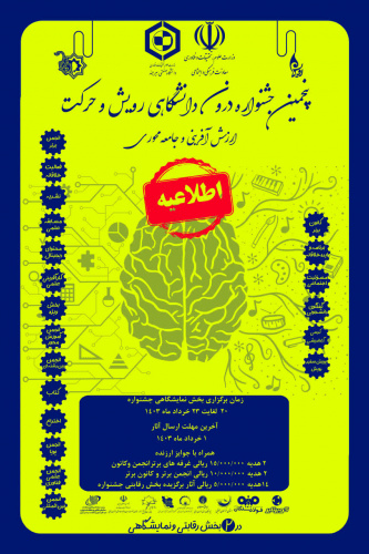 برگزاری جشنواره رویش و حرکت